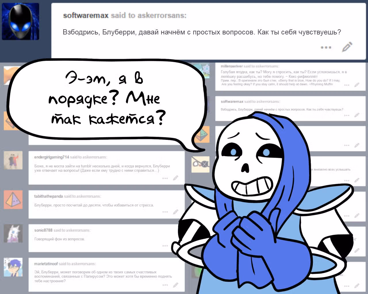Спросите Эррор!Санса — Том 1 · Глава 62, страница 2