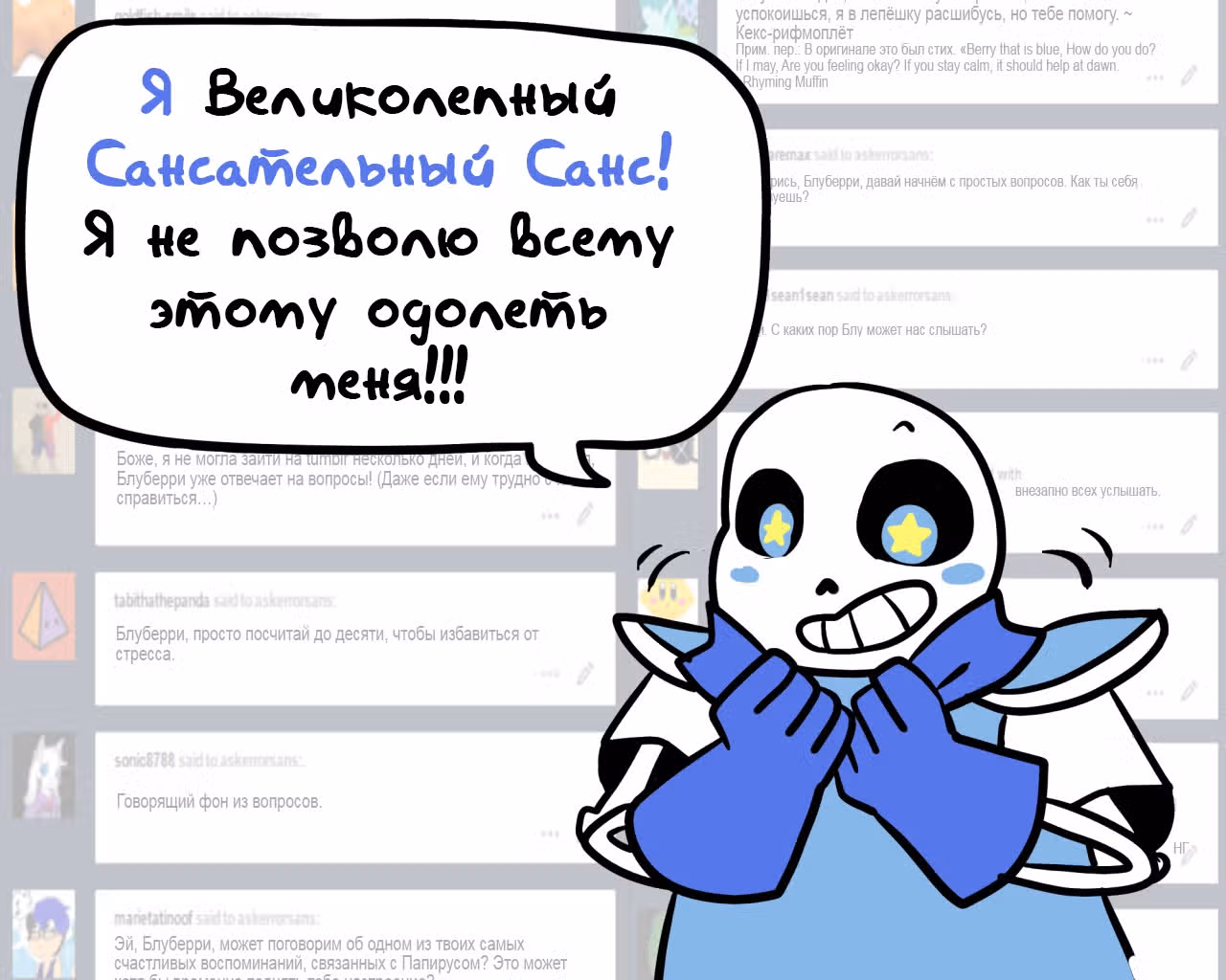 Спросите Эррор!Санса — Том 1 · Глава 62, страница 9
