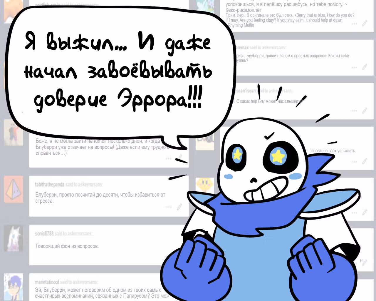 Спросите Эррор!Санса — Том 1 · Глава 62, страница 10
