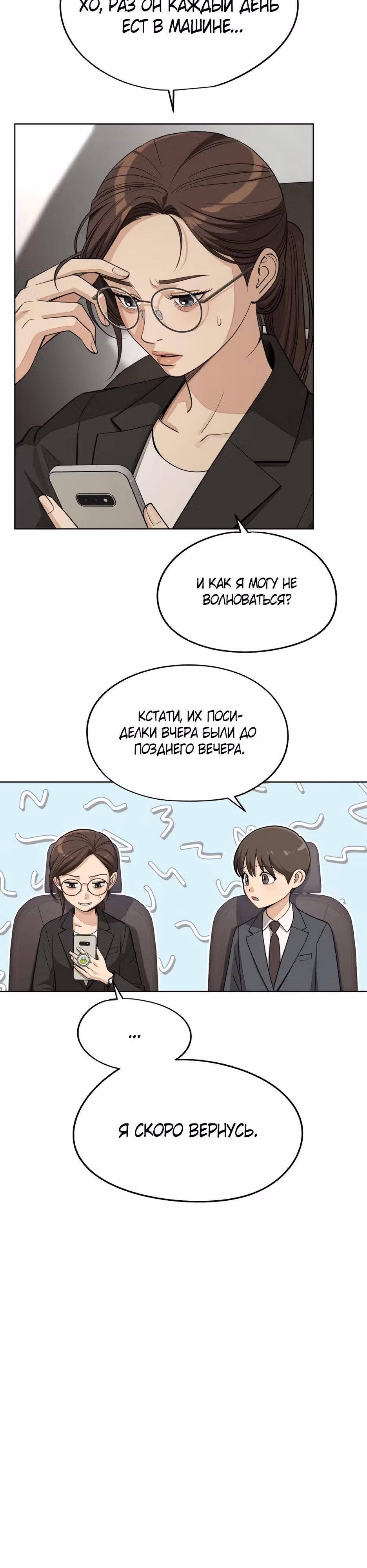 Любовь Исоба — Том 2 · Глава 57, страница 2