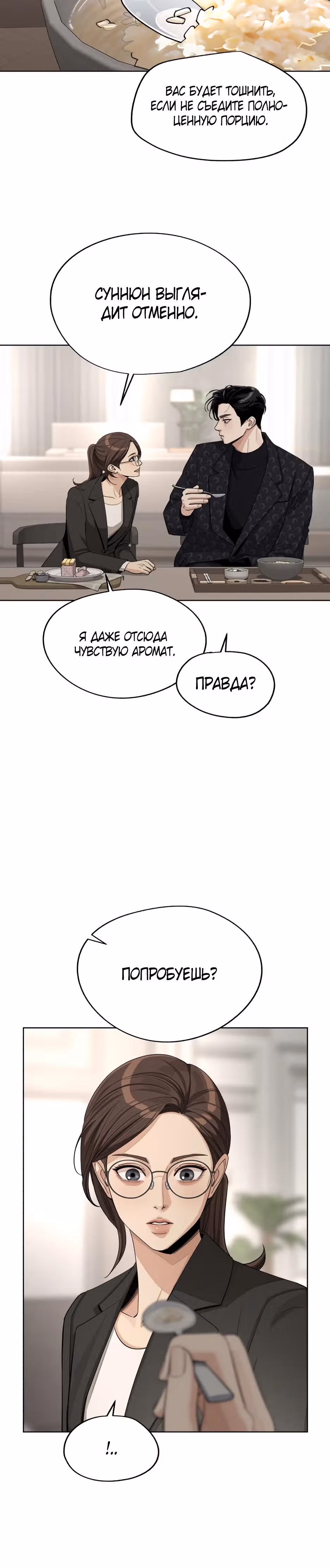 Любовь Исоба — Том 2 · Глава 57, страница 12