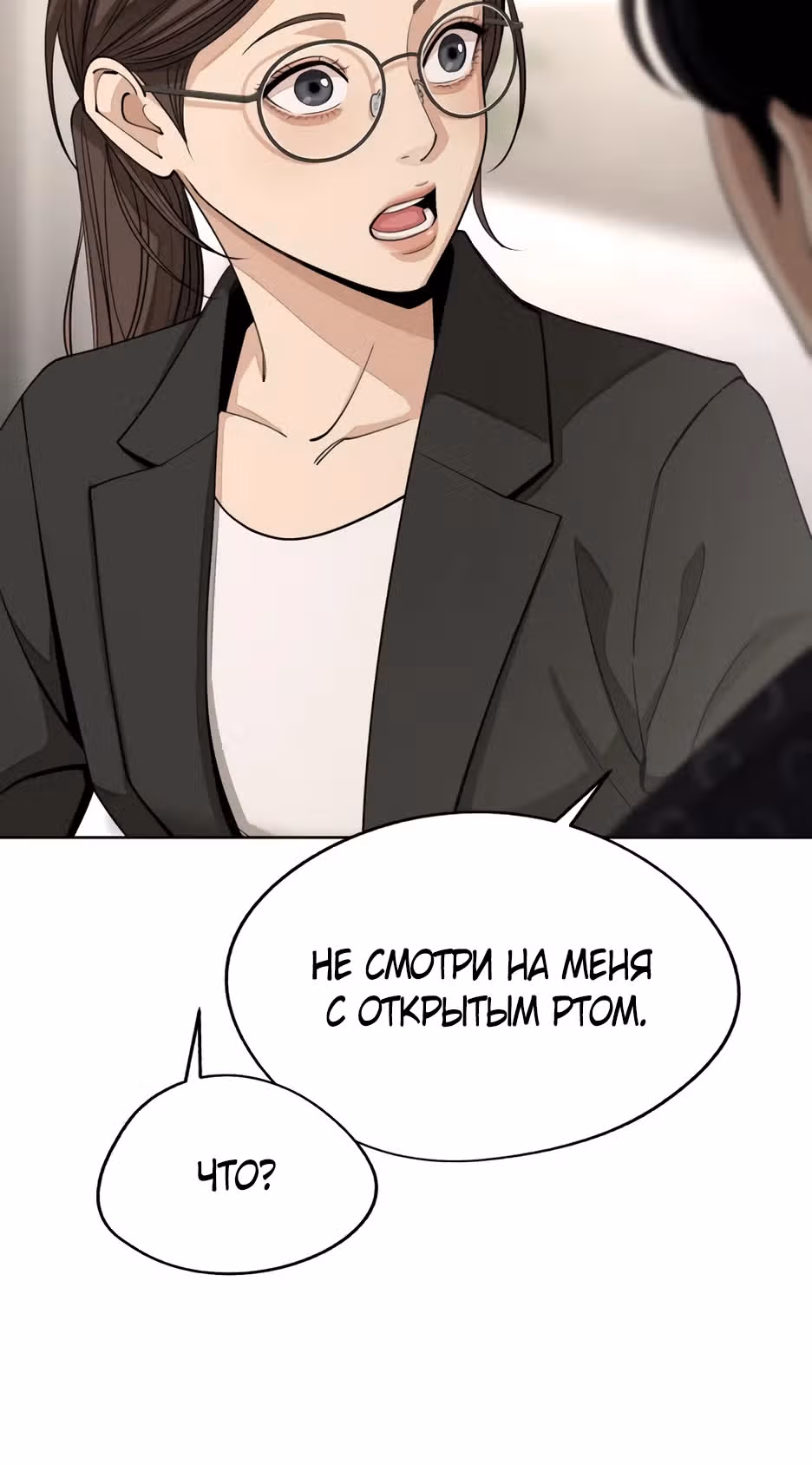 Любовь Исоба — Том 2 · Глава 57, страница 19