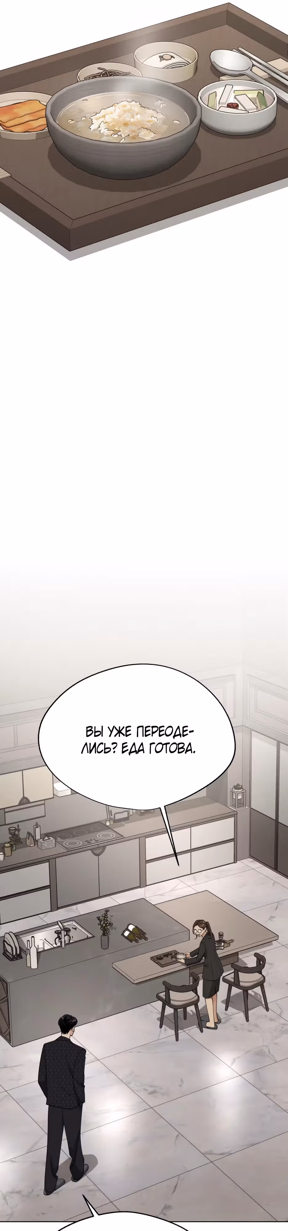 Любовь Исоба — Том 2 · Глава 57, страница 7