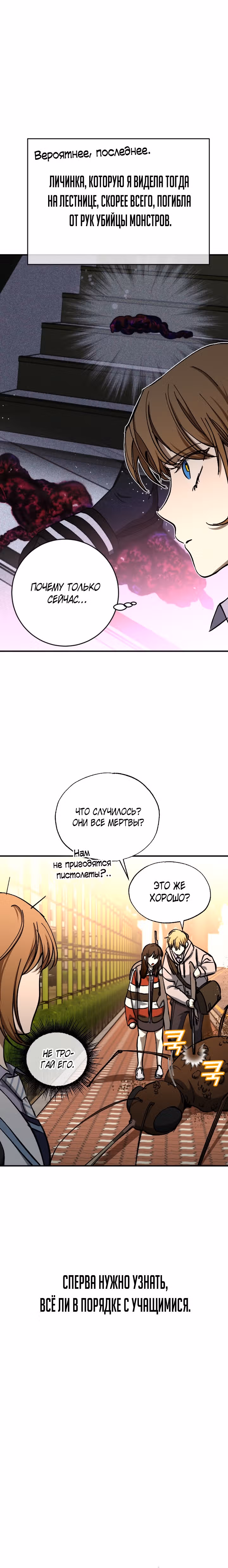 Ночь теней — Том 1 · Глава 29, страница 2