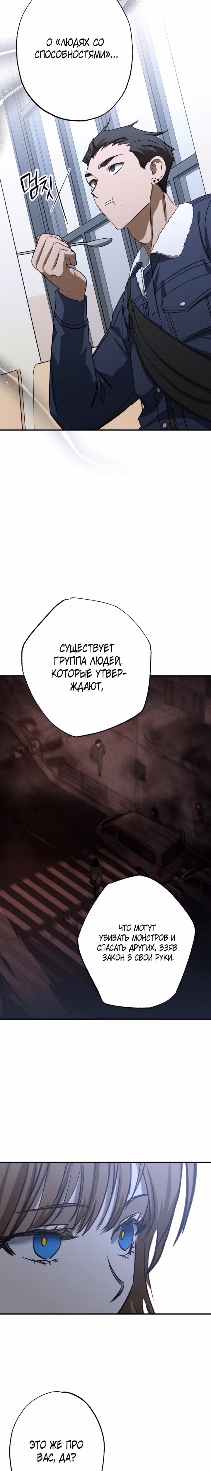 Ночь теней — Том 1 · Глава 29, страница 11