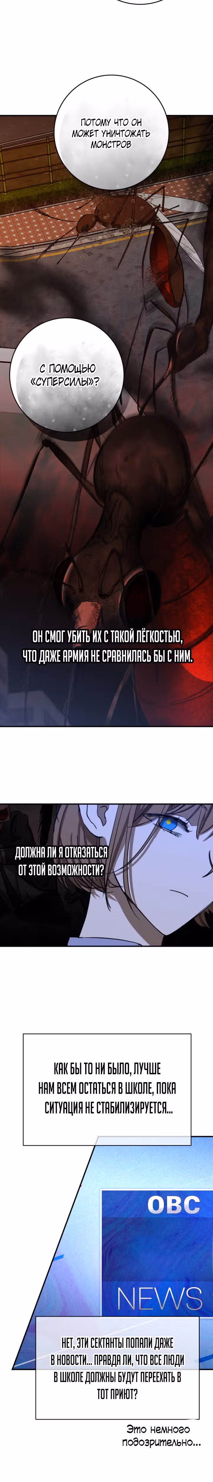 Ночь теней — Том 1 · Глава 29, страница 13