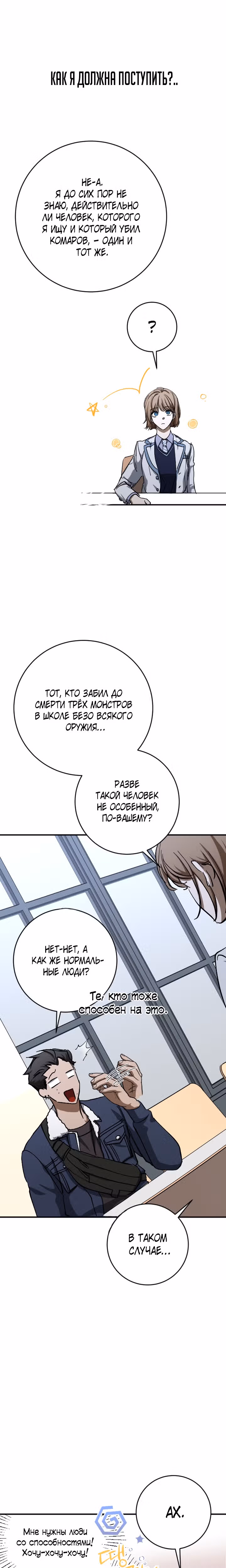 Ночь теней — Том 1 · Глава 29, страница 14