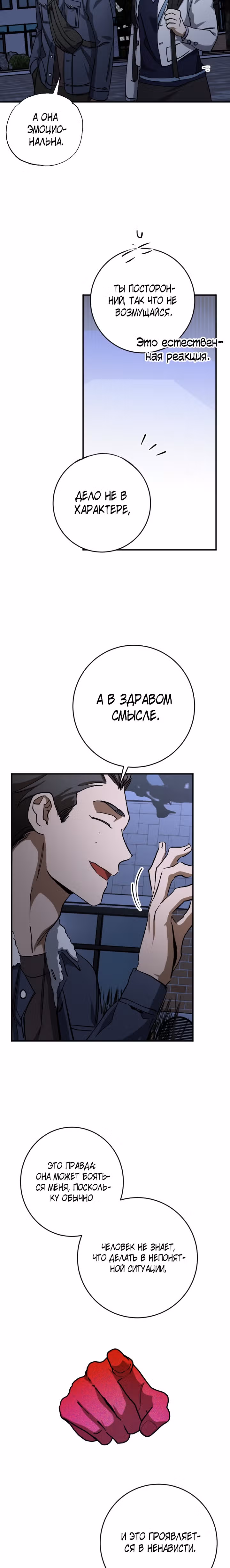 Ночь теней — Том 1 · Глава 29, страница 19