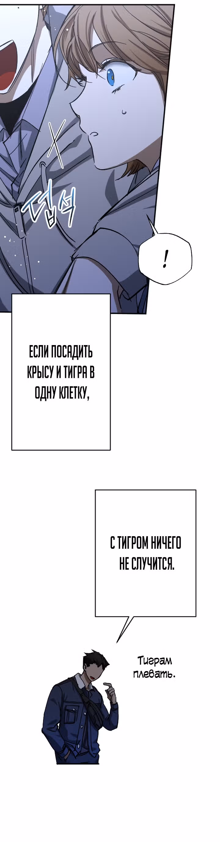 Ночь теней — Том 1 · Глава 29, страница 23