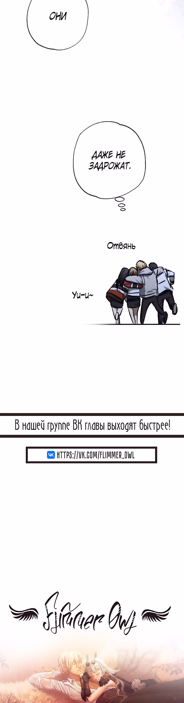Ночь теней — Том 1 · Глава 29, страница 26