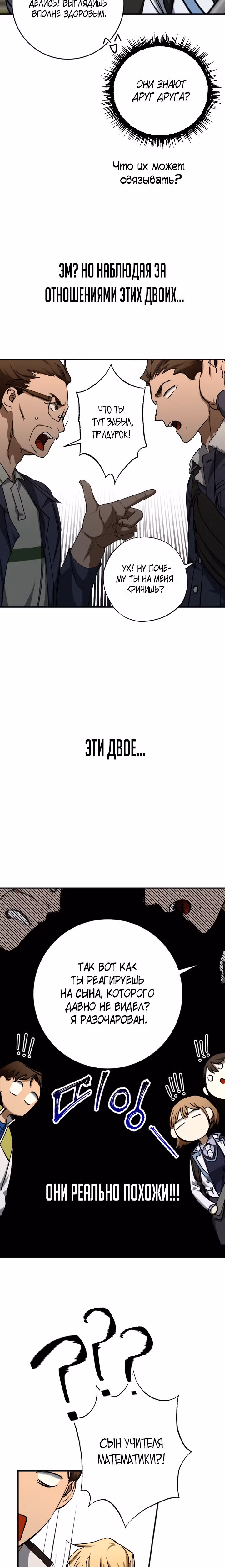 Ночь теней — Том 1 · Глава 29, страница 7