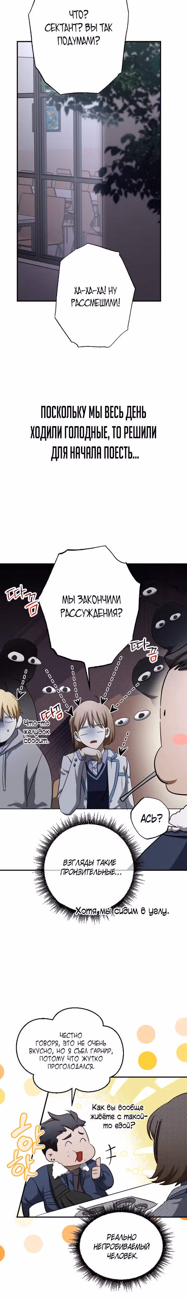 Ночь теней — Том 1 · Глава 29, страница 9
