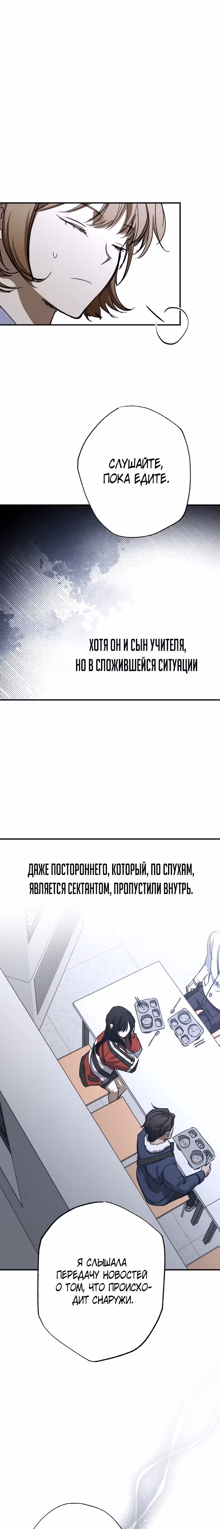 Ночь теней — Том 1 · Глава 29, страница 10