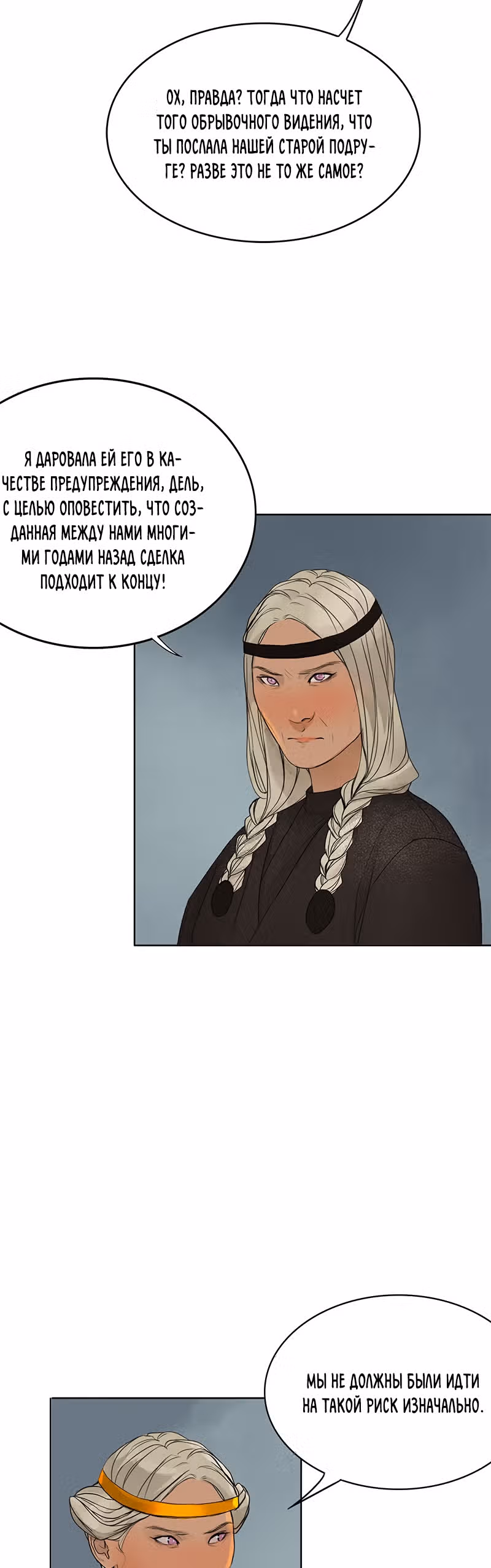 Ветра весны — Том 1 · Глава 7, страница 11