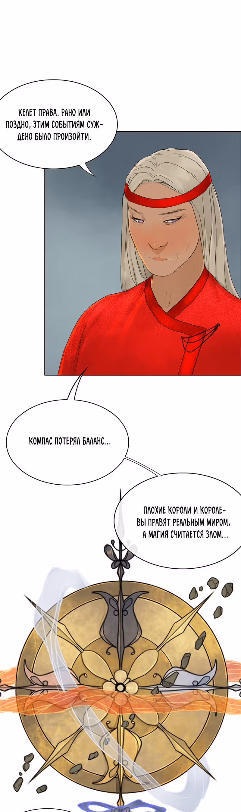 Ветра весны — Том 1 · Глава 7, страница 16