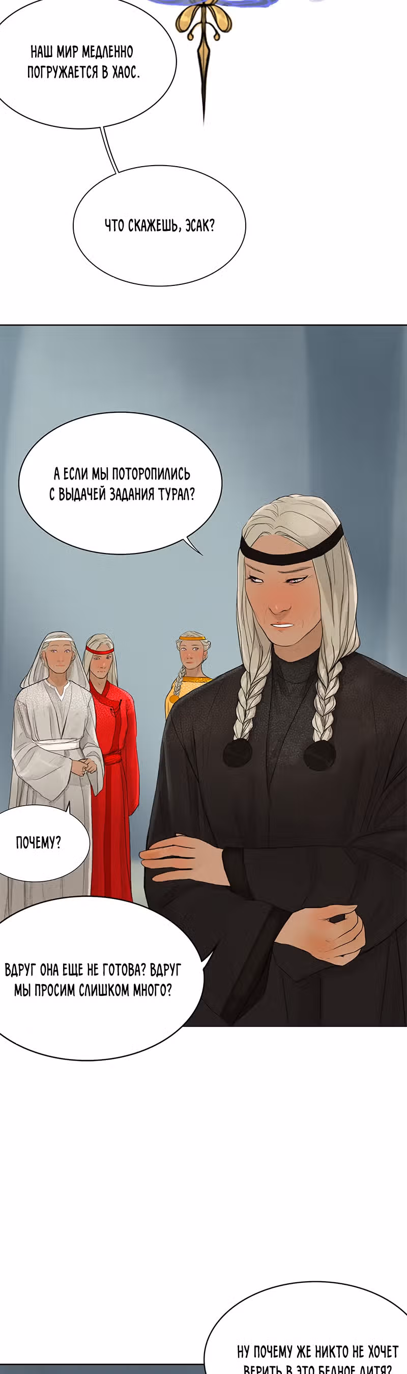 Ветра весны — Том 1 · Глава 7, страница 17