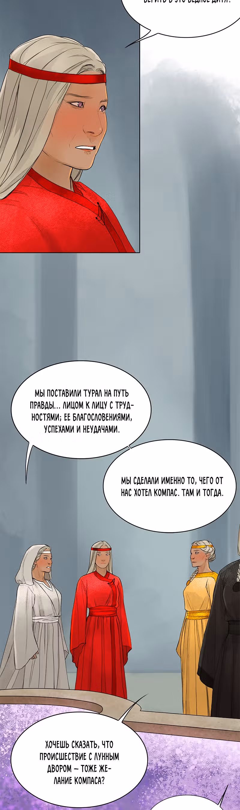 Ветра весны — Том 1 · Глава 7, страница 18