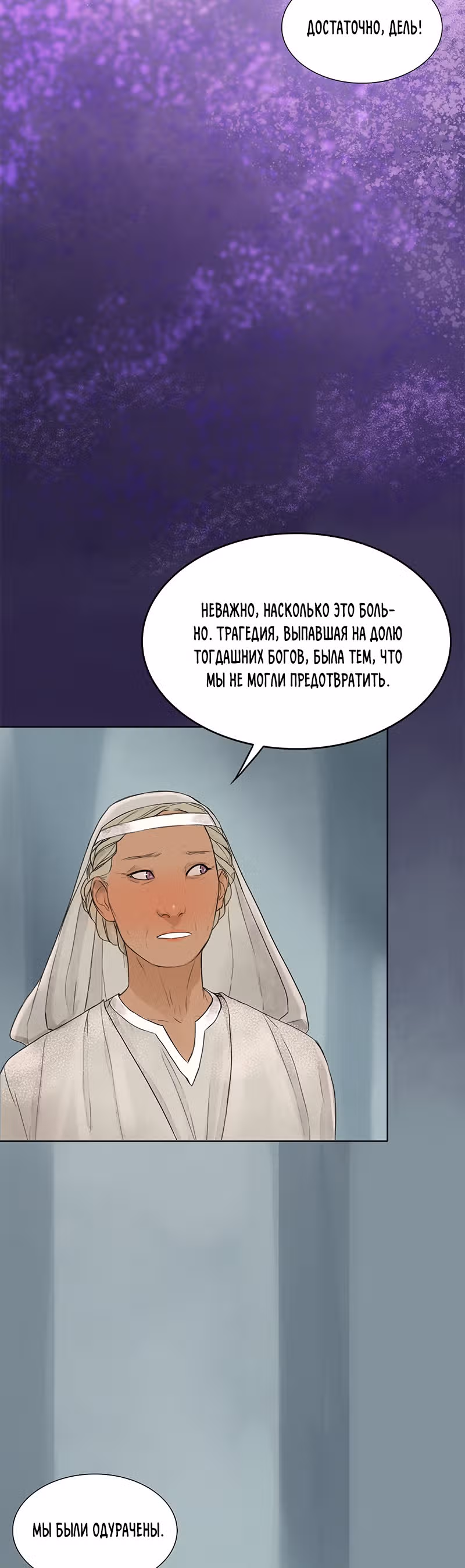 Ветра весны — Том 1 · Глава 7, страница 19