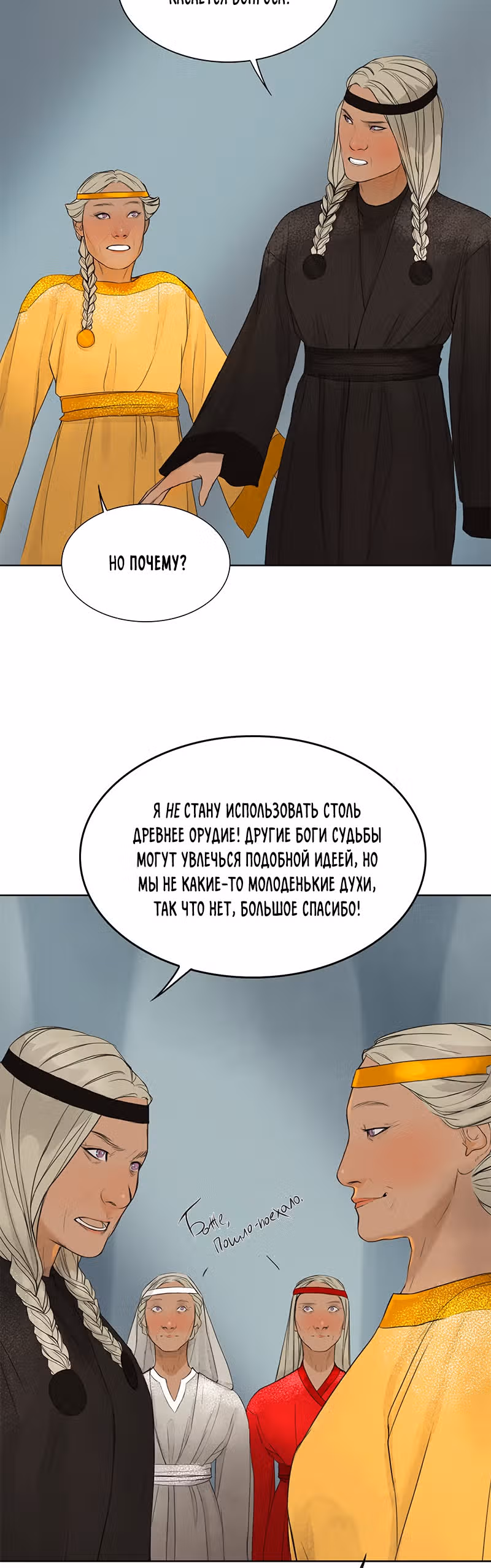 Ветра весны — Том 1 · Глава 7, страница 10
