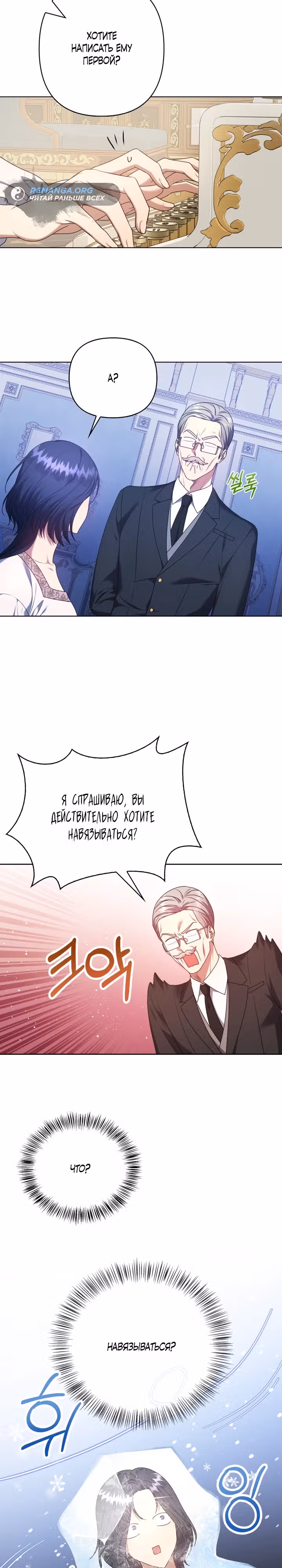 Не отвечайте! — Том 1 · Глава 11, страница 16