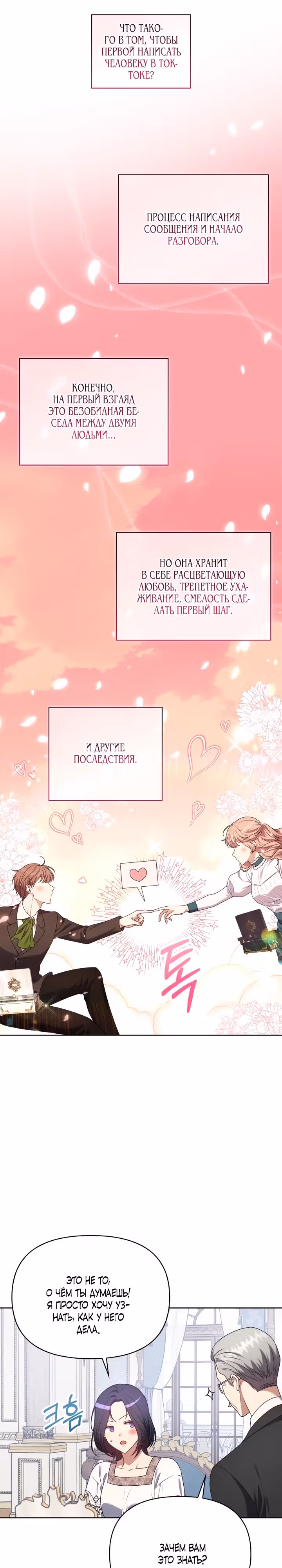 Не отвечайте! — Том 1 · Глава 11, страница 18