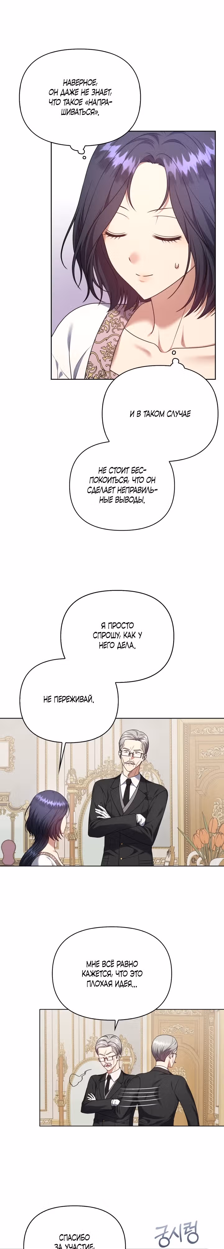 Не отвечайте! — Том 1 · Глава 11, страница 20