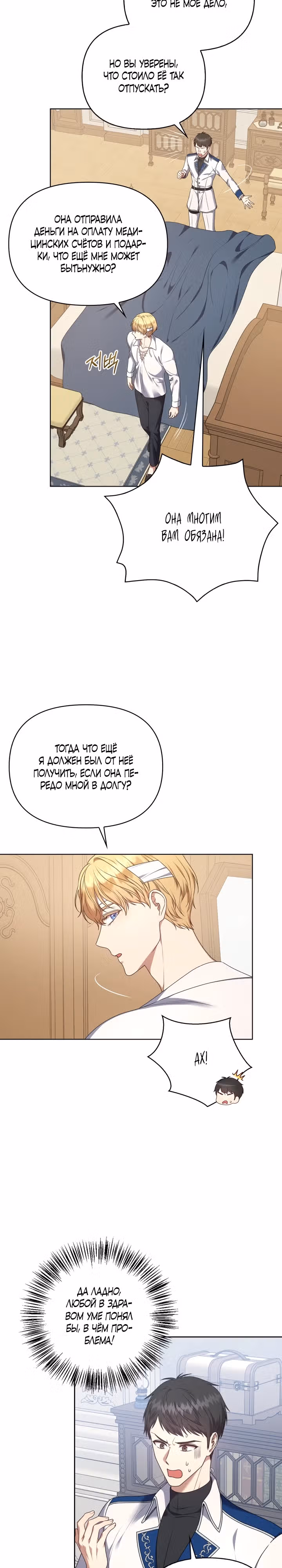Не отвечайте! — Том 1 · Глава 11, страница 3