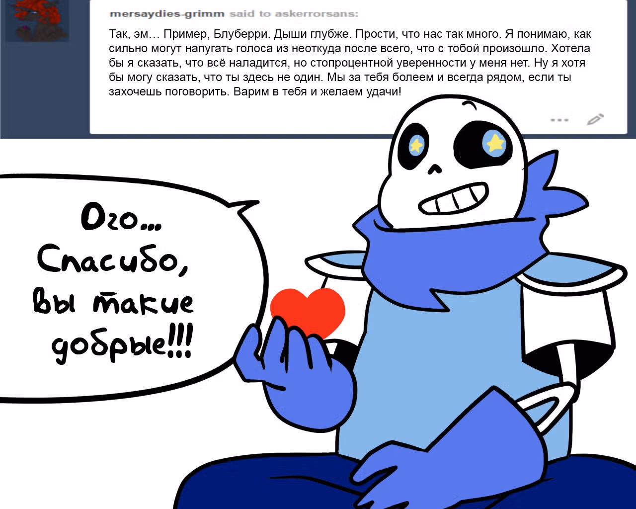 Спросите Эррор!Санса — Том 1 · Глава 63, страница 3