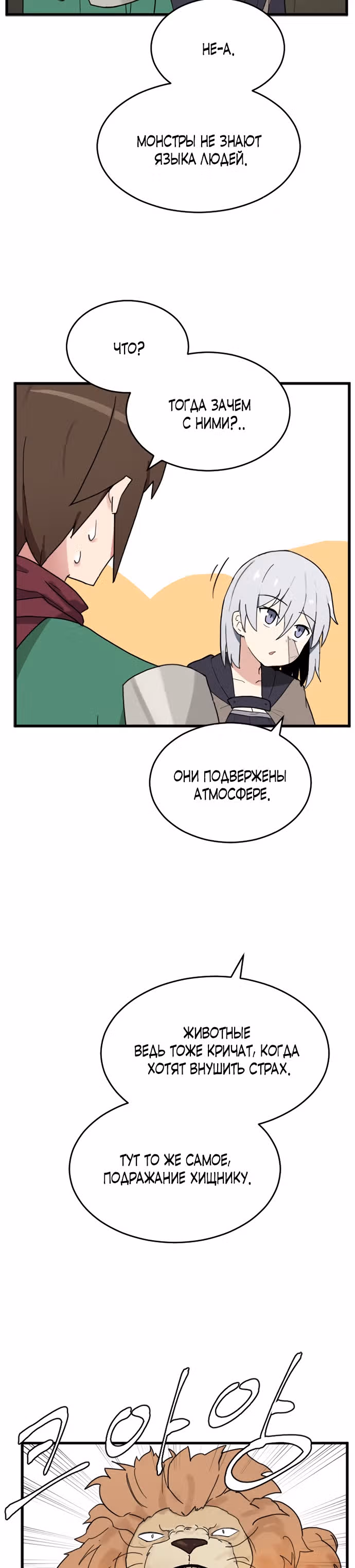 Игрок: Фантазия — Том 1 · Глава 18, страница 31