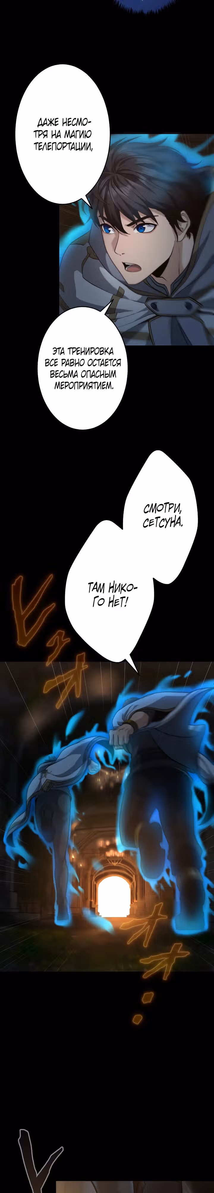 Регрессия мага ближнего боя — Том 1 · Глава 22, страница 3