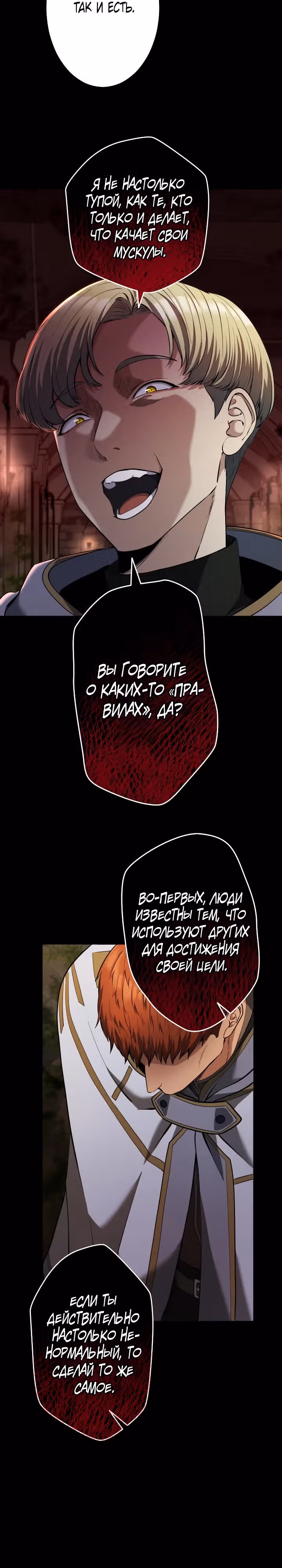 Регрессия мага ближнего боя — Том 1 · Глава 22, страница 34