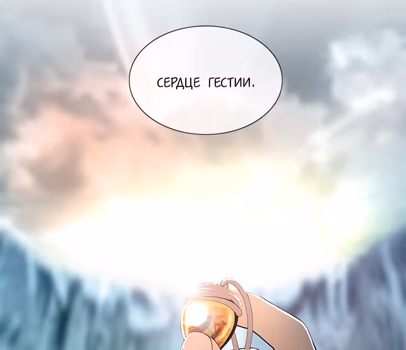 Плач сирены — Том 2 · Глава 187, страница 2