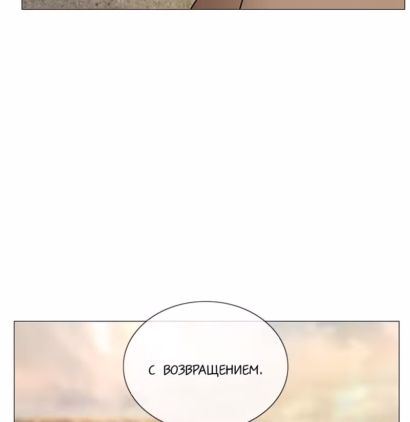 Плач сирены — Том 2 · Глава 187, страница 120