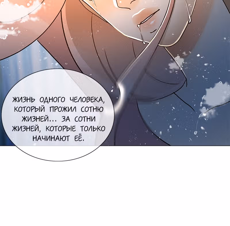 Плач сирены — Том 2 · Глава 187, страница 50