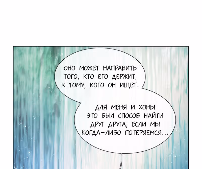 Плач сирены — Том 2 · Глава 187, страница 8