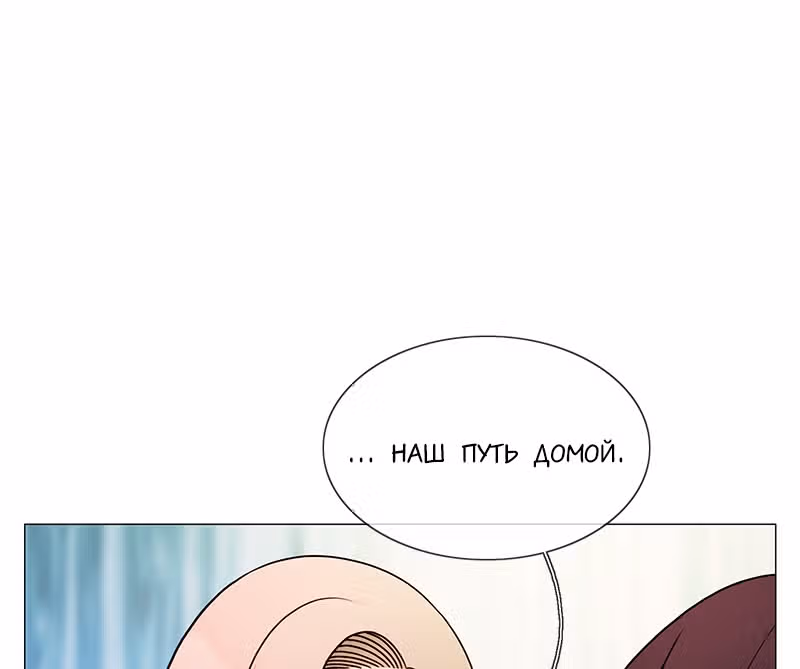 Плач сирены — Том 2 · Глава 187, страница 10