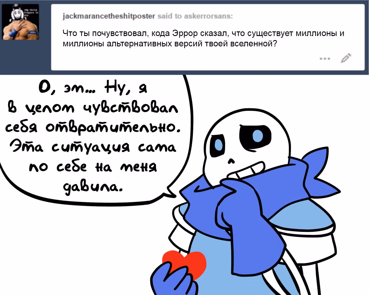 Спросите Эррор!Санса — Том 1 · Глава 64, страница 1