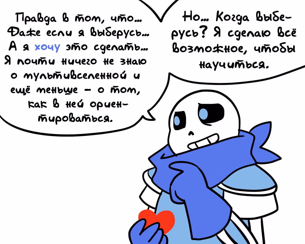 Спросите Эррор!Санса — Том 1 · Глава 64, страница 2