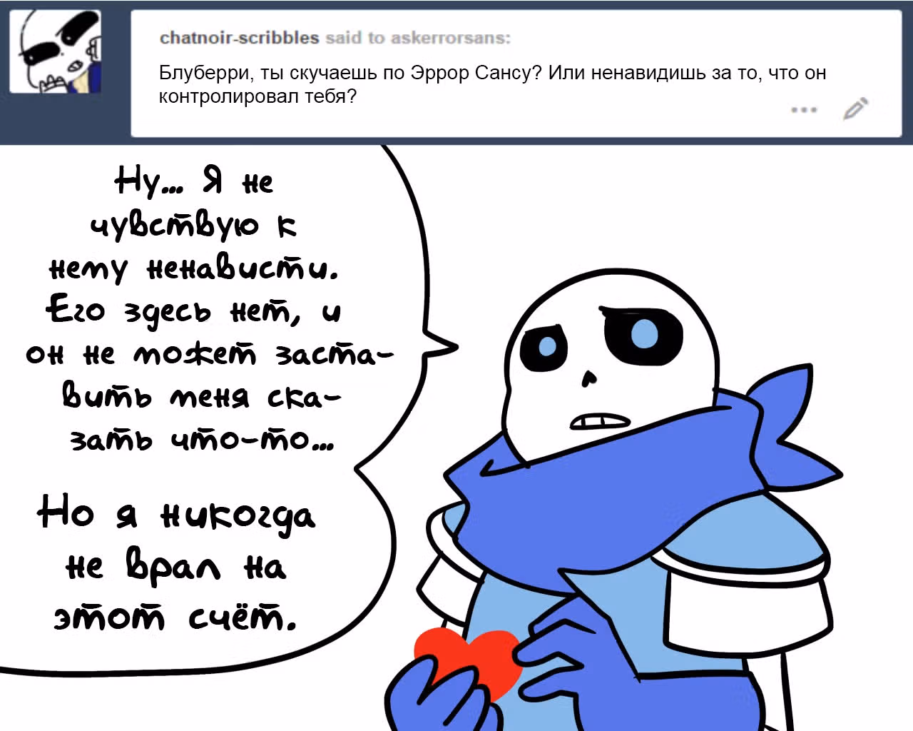 Спросите Эррор!Санса — Том 1 · Глава 64, страница 4