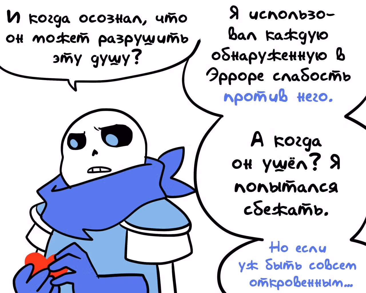 Спросите Эррор!Санса — Том 1 · Глава 64, страница 6