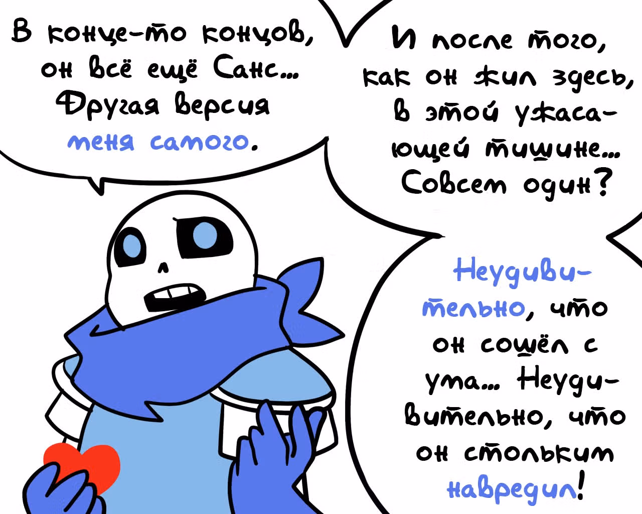 Спросите Эррор!Санса — Том 1 · Глава 64, страница 8