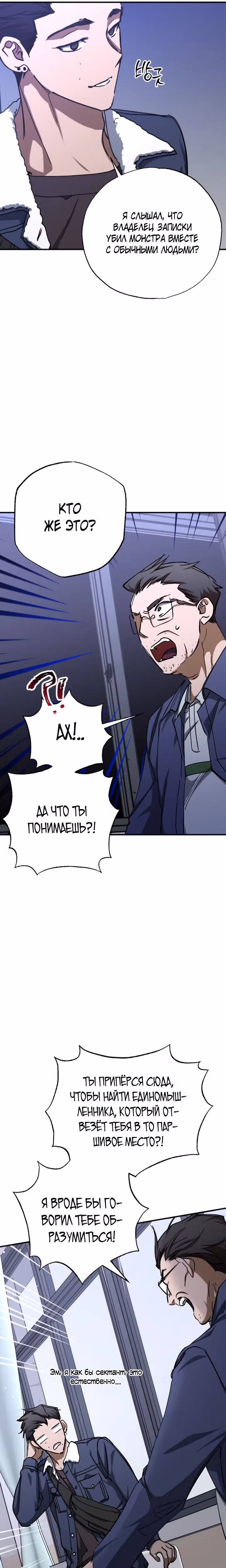 Ночь теней — Том 1 · Глава 30, страница 15