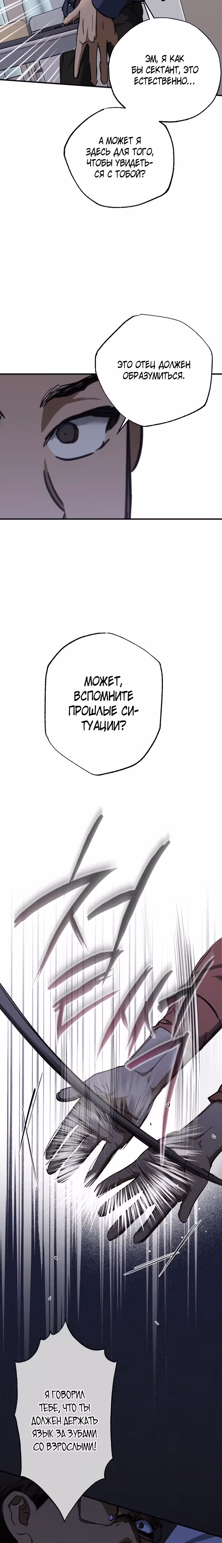 Ночь теней — Том 1 · Глава 30, страница 16
