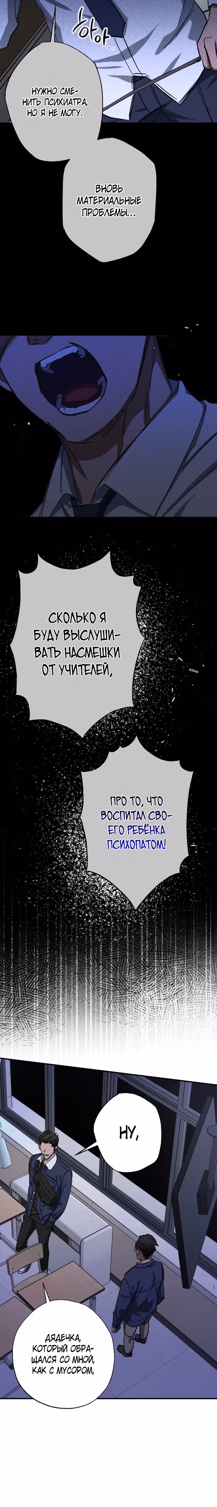 Ночь теней — Том 1 · Глава 30, страница 18
