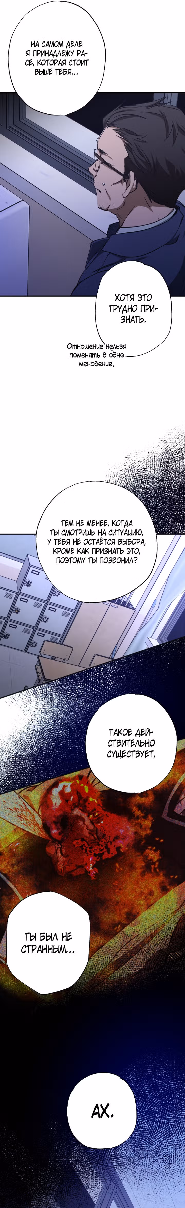 Ночь теней — Том 1 · Глава 30, страница 20