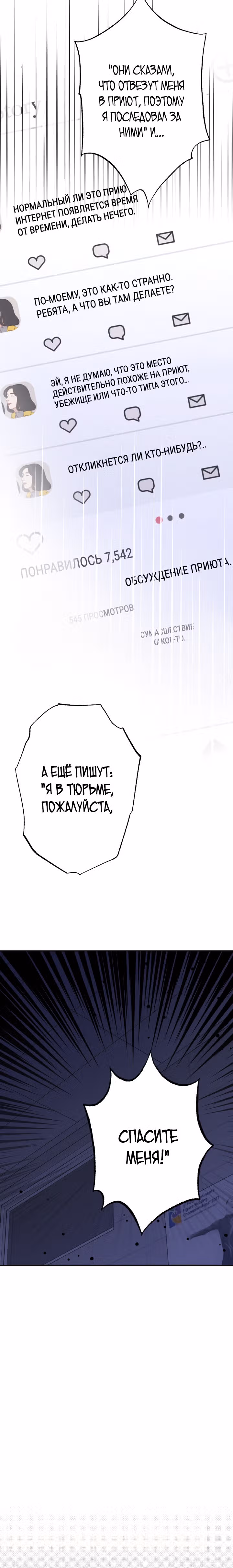 Ночь теней — Том 1 · Глава 30, страница 27