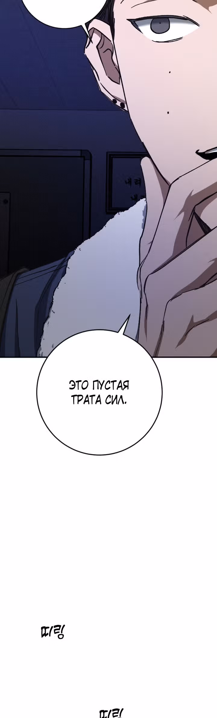 Ночь теней — Том 1 · Глава 30, страница 30