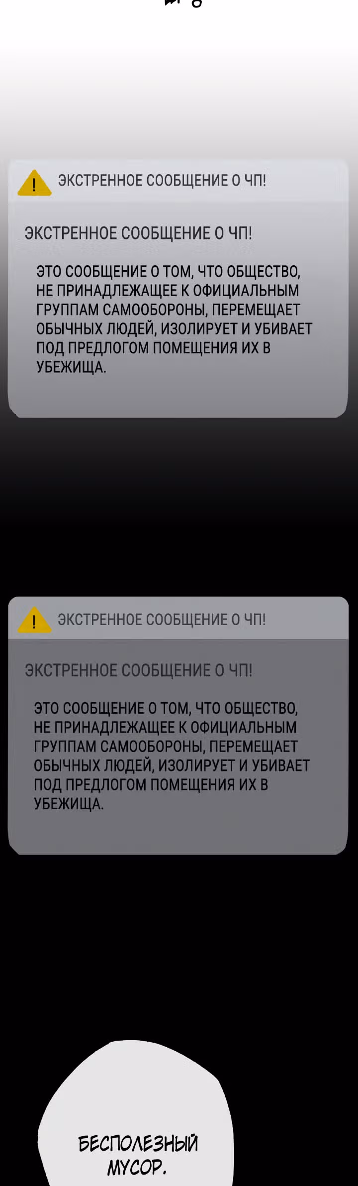Ночь теней — Том 1 · Глава 30, страница 31
