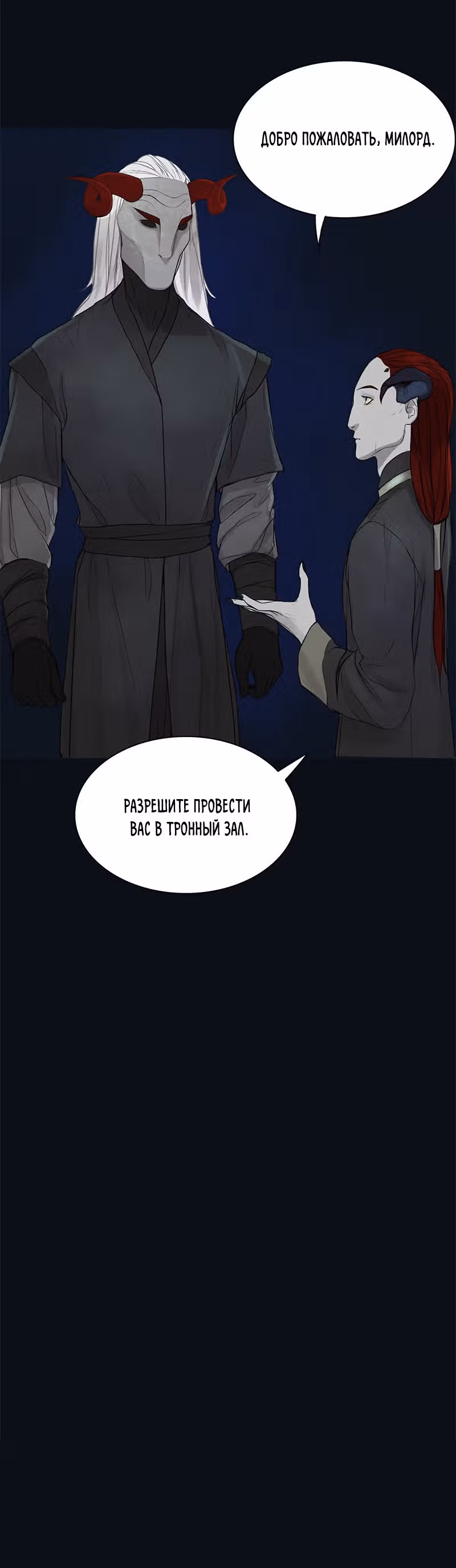 Ветра весны — Том 1 · Глава 8, страница 4