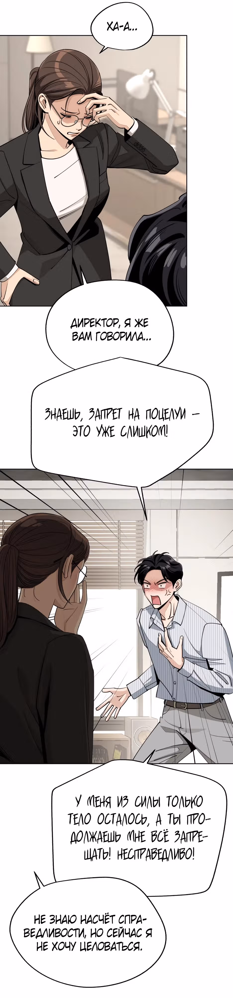Любовь Исоба — Том 2 · Глава 58, страница 20